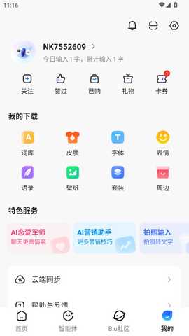 讯飞输入法破解版 15.0.6 安卓版 4