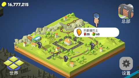 调度火车 4.4.3 安卓版 1