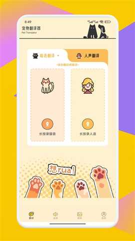 公鸡翻译器 1.2 安卓版 3