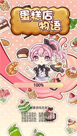 蛋糕店物语 202112301 安卓版 3