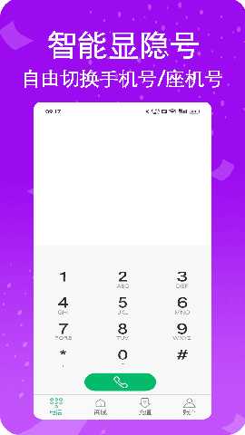 藏号网络电话 5.0.7.2 安卓版 2