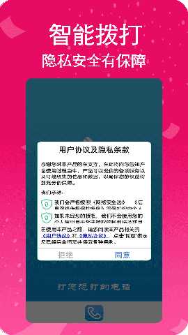藏号网络电话 5.0.7.2 安卓版 3