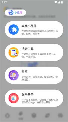 夸斧工具箱 1.1.4 安卓版 2