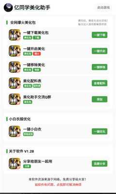 亿同学美化助手 1.56 官方版 2