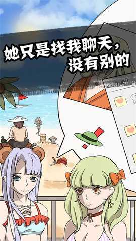 他也是我男朋友 2.5 安卓版 1