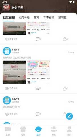 星游堂 1.0.8 安卓版 2