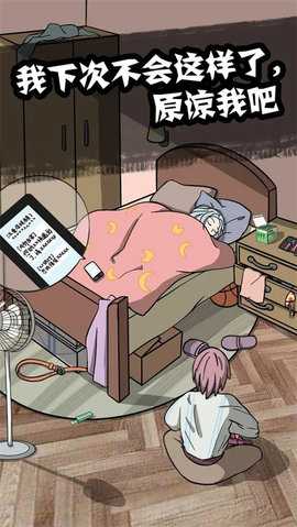 他也是我男朋友 2.5 安卓版 3