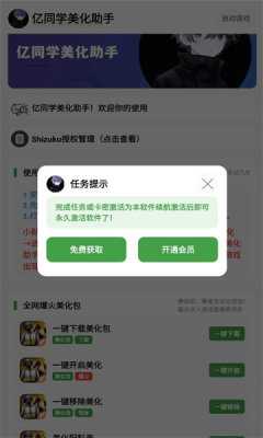 亿同学美化助手 1.56 官方版 1