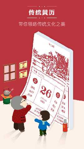 老黄历通胜 6.7.2 安卓版 2