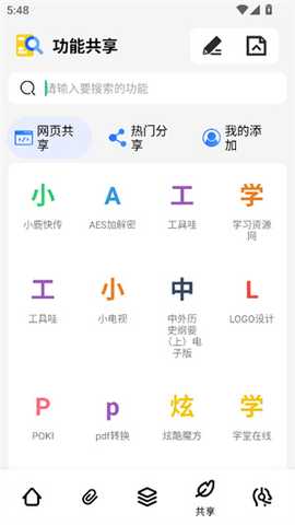 夸斧工具箱 1.1.4 安卓版 0