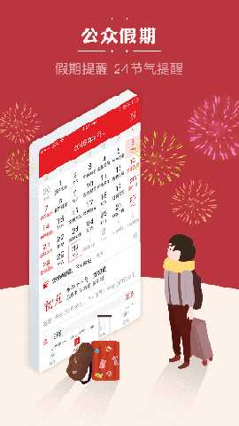 老黄历通胜 6.7.2 安卓版 1