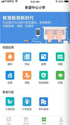 杭州家校 2.0.11 安卓版 2