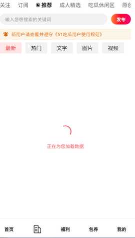 五一吃瓜网 3.6.0 安卓版 2