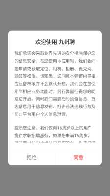 九州聘 v1.0.9 安卓版 1