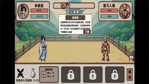 小小侠客模拟器免广告版 1.0 安卓版 3