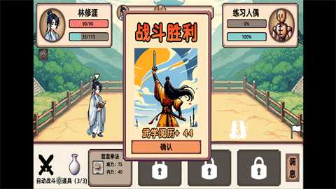 小小侠客模拟器免广告版 1.0 安卓版 4