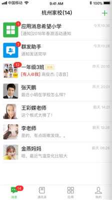 杭州家校 2.0.11 安卓版 0