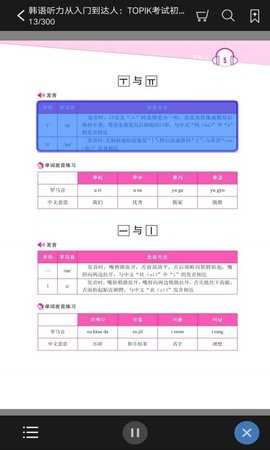 每日韩语 2.106.014 安卓版 1