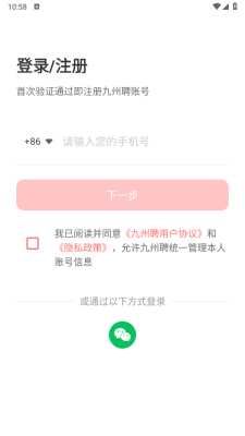 九州聘 v1.0.9 安卓版 2