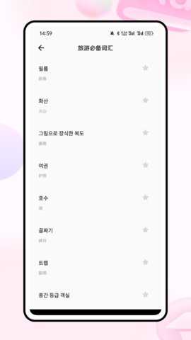 每日韩语听力 2.106.014 安卓版 2