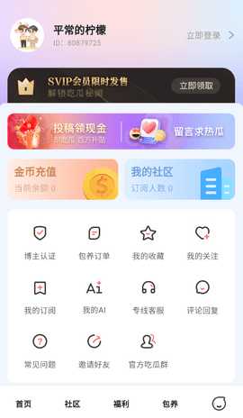 五一吃瓜网 3.6.0 安卓版 1