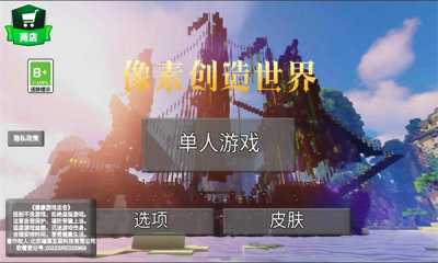 像素创造世界 300.1.23 官方版 1