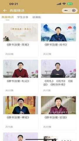 群书治要 1.1.2 安卓版 1