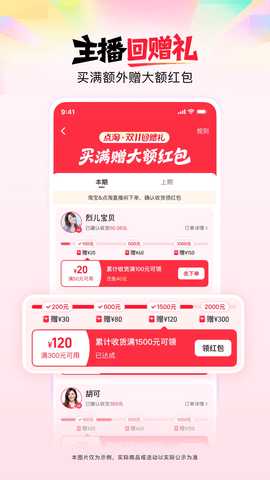 淘宝直播 4.18.18 安卓版 3