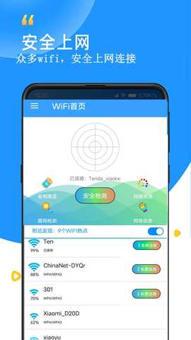 WiFi查看密码器 2.4 安卓版 3