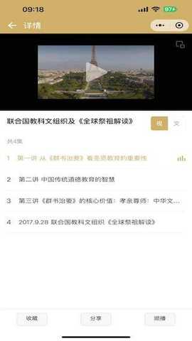 群书治要 1.1.2 安卓版 3