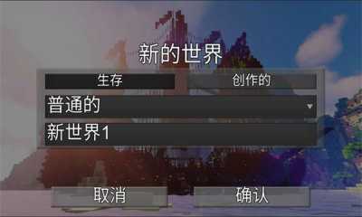 像素创造世界 300.1.23 官方版 3