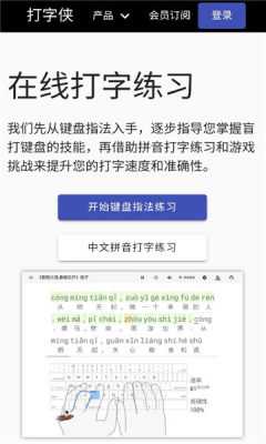 打字侠 1.0.2 安卓版 1