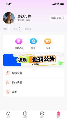 颜伴 1.0.1 安卓版 3