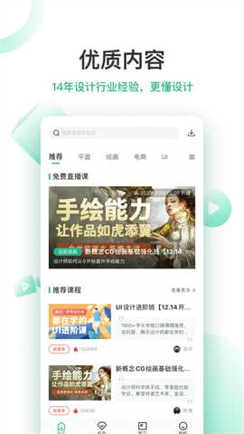 站酷高高手 v3.4.14 安卓版 2