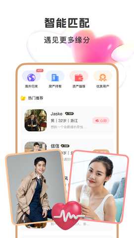 聚优婚恋 1.3.1.0107 安卓版 1