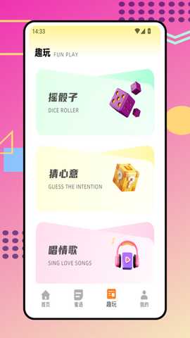 爱星聊 1.0.1 安卓版 3