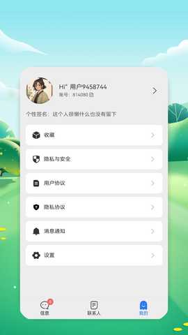 讯响 1.0.8 安卓版 3
