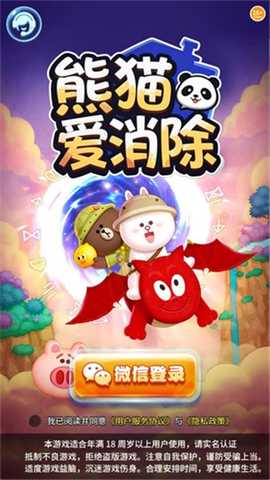 熊猫爱消除 1.0.0 安卓版 3
