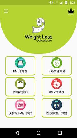减肥计算器 3.4.1 安卓版 2
