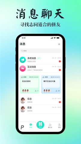 拼友 2.2.0 安卓版 1