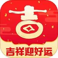 吉祥迎好运