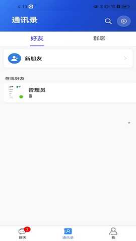 及时聊 3.1.1 安卓版 1