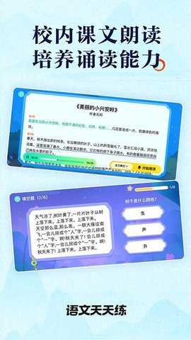 语文天天练 1.01.05 安卓版 3