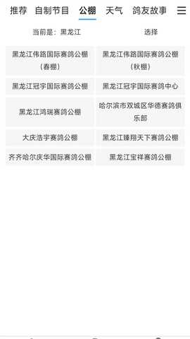 鸽网通 5.1.3 安卓版 3