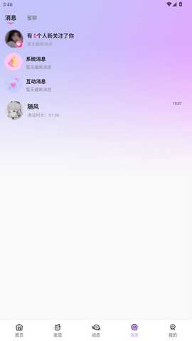 趣妞 1.1.9 安卓版 1