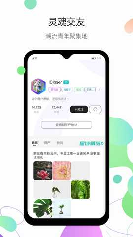 iCloser 5.1.2 安卓版 2