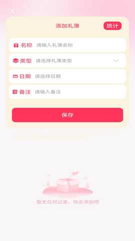 福满喜帖 1.0.2 安卓版 3