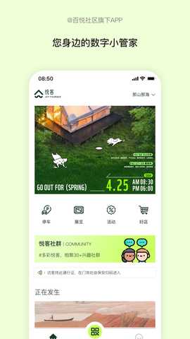 悦客 1.1.9 安卓版 1