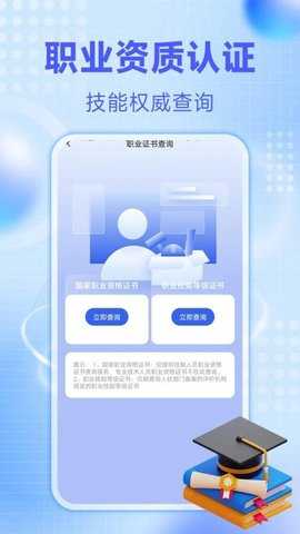 学历信息查询 1.0.4 安卓版 3