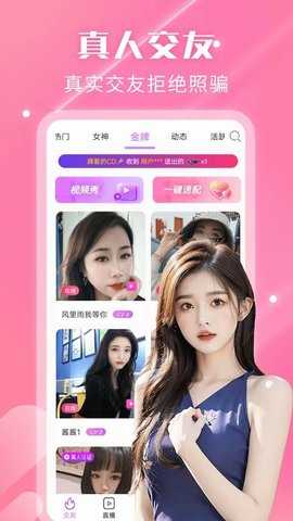 夜遇心聊 2.3.0 安卓版 3